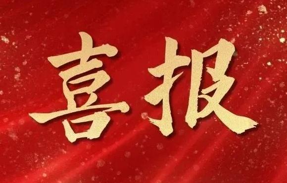 祝賀淮北中聯(lián)環(huán)廠化驗(yàn)班組榮獲“安徽省工人先鋒號(hào)”稱號(hào)