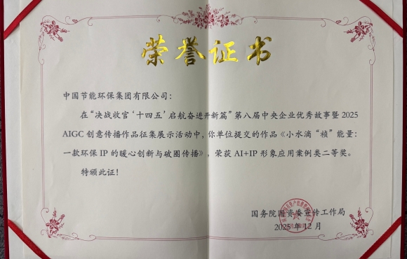 公司斬獲2025 AIGC 創(chuàng)意傳播雙項(xiàng)榮譽(yù)
